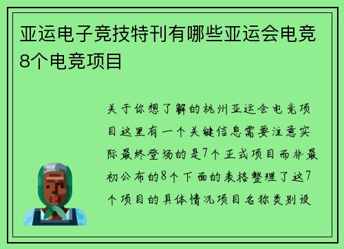 亚运电子竞技特刊有哪些亚运会电竞8个电竞项目